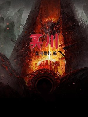 冥川灵蛛魂骨