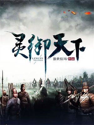 天御灵梦