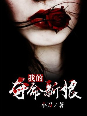 我的夺命鬼新娘