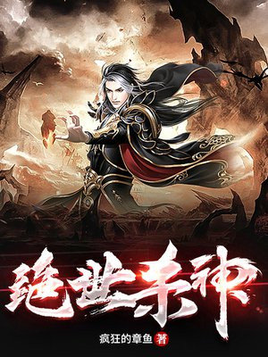 绝世杀神小说