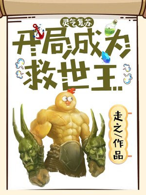 灵气复苏,开局引出修炼者