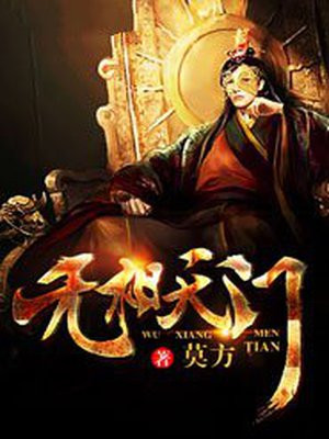 无相天功