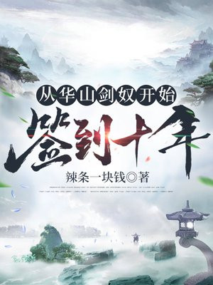 从华山开始武侠