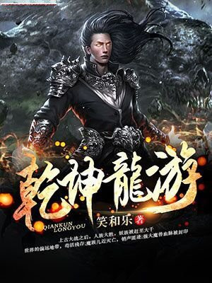 乾坤龙游