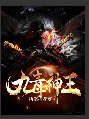 九域神王全文免费阅读