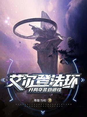 艾尔登法环开局拿神器