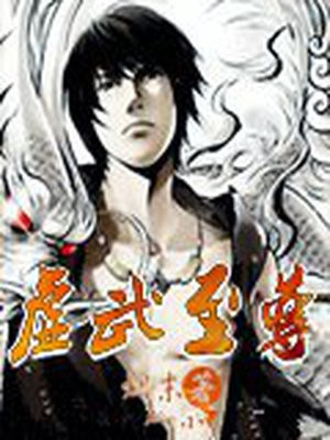 九武至尊 小说