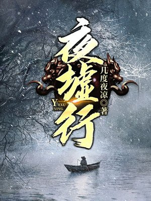 夜墟行晋江