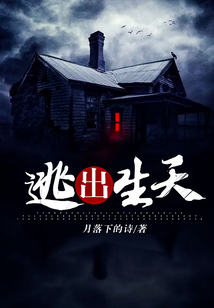 逃出生天闪退