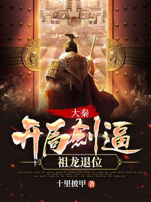 大秦开局拉拢秦始皇赵括
