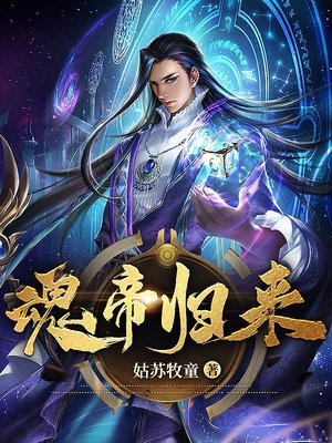 帝尊归来完整版