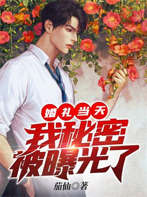 婚礼当天流程安排