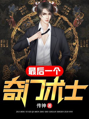 最后一个风水道士