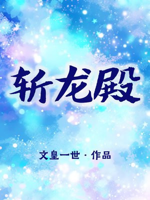 斩龙殿游戏