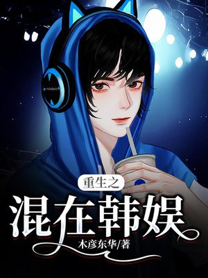 重生之混在韩娱 第1章