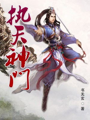后天神门天河
