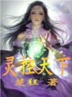 灵占天下安卓版