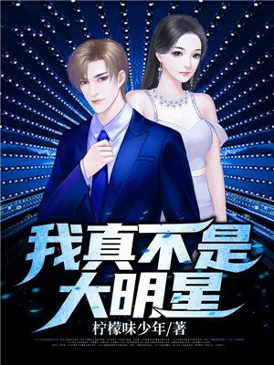 我真不是大明星陆远