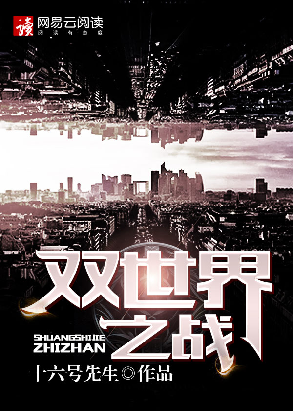 世界之战第二
