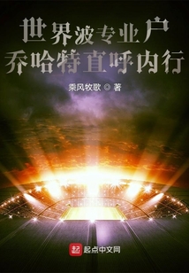 为什么乔哈特一直世界波