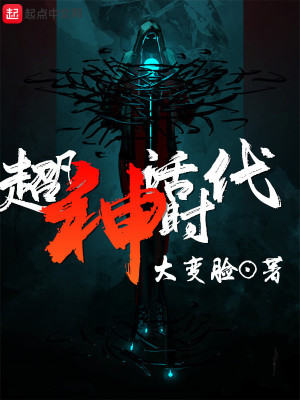 我重启神话时代