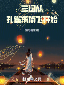 孔雀东南飞几月份开始