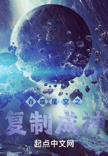 吞噬星空之复制成神下载