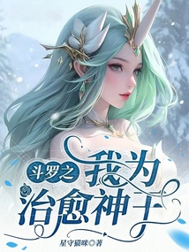 斗罗之我可以偷别人武魂