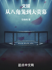 文娱:从八角笼到大荧幕西红柿小说