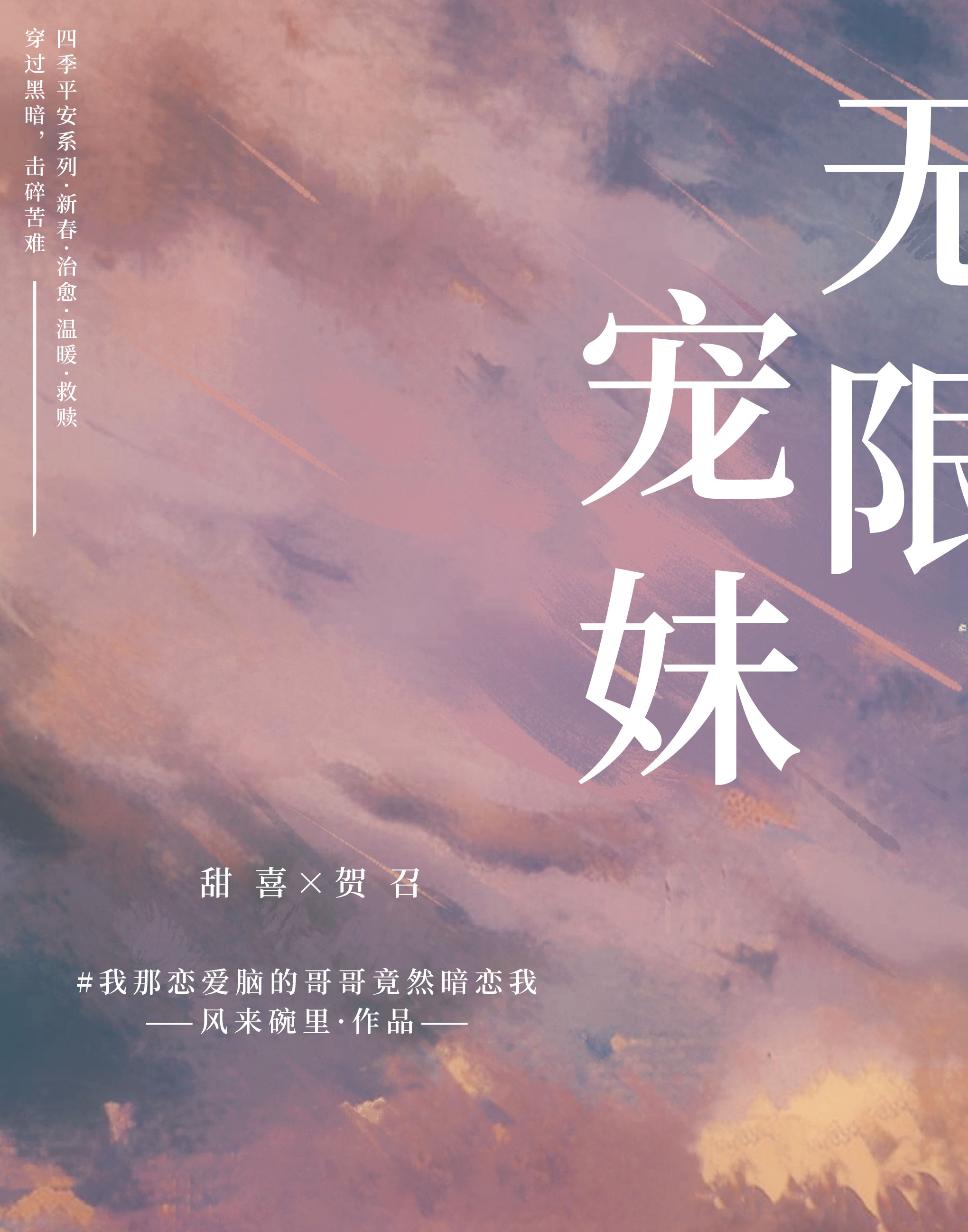 无限宠妹15