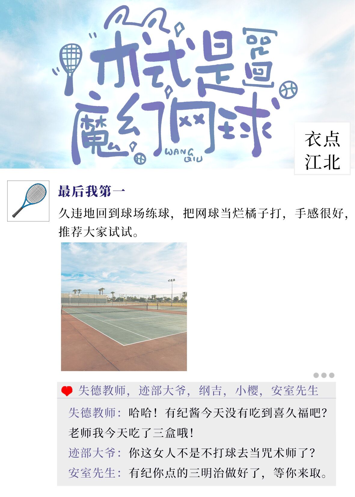 术士是魔幻网球