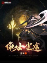 傲世尘途知乎