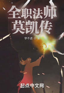 全职法师漫画下拉式免费