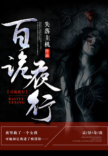 百诡夜行阿七女主