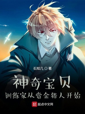 神奇宝贝:训练家从赏金猎人开始 第727章