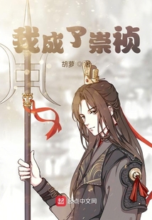 我成了崇祯的供应商TXT下载