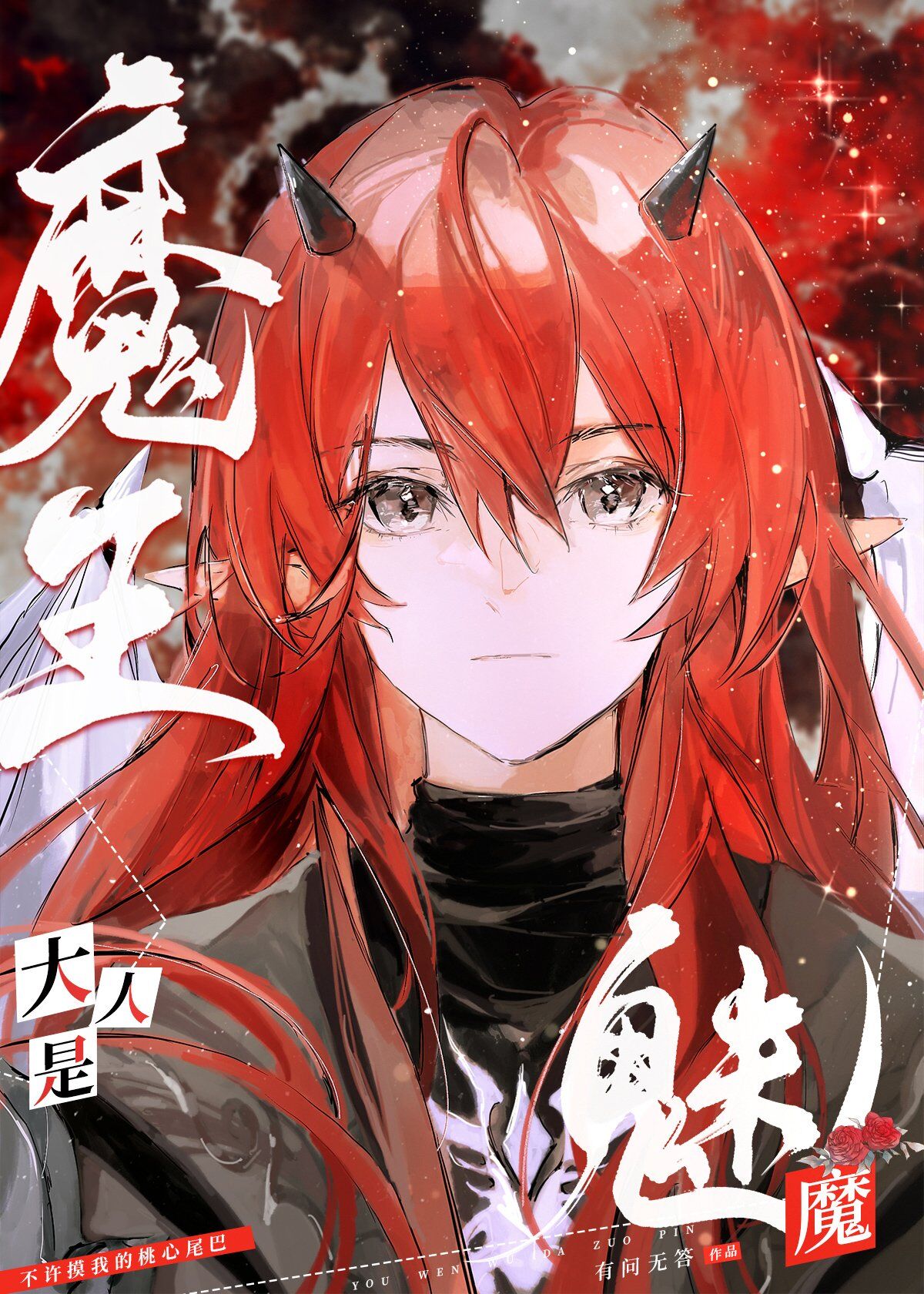 魅魔和魔王的动漫