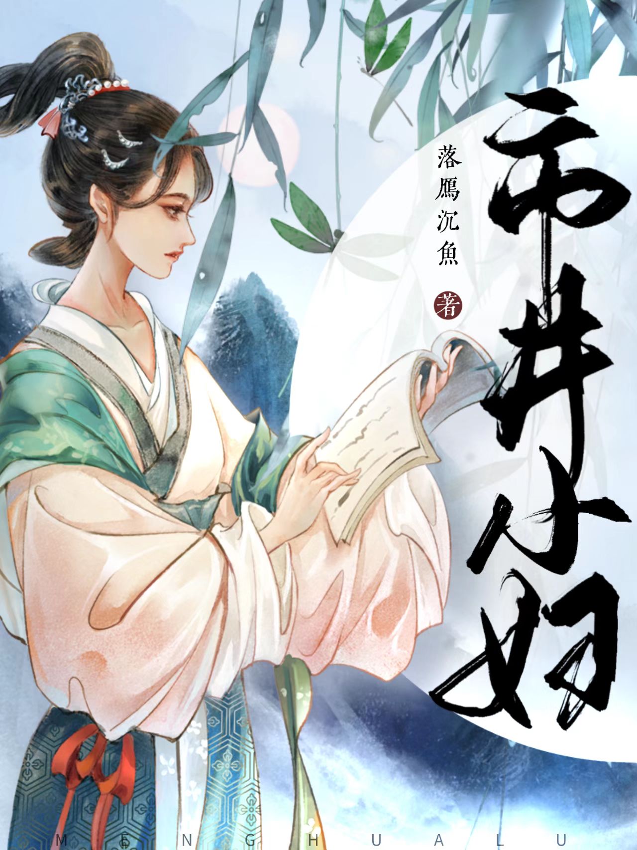 市井小妇人小说
