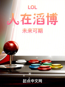 lol:人在滔博,未来可期无广告