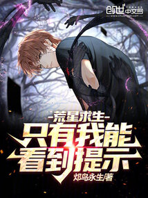 荒星求生:只有我能看到提示