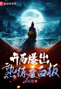 开局爆出熟练度面板笔趣阁