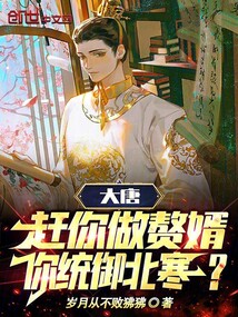 综武：让你做赘婿，你一剑开天门
