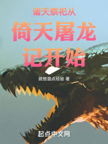 诸天祭祀 科幻