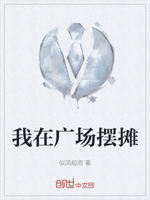 在广场摆摊卖什么好