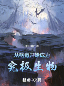 从病毒转生开始的异世界感染物语漫画
