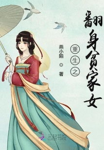 重生之翻身贫家女下载