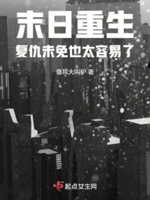 末世重生复仇完结小说