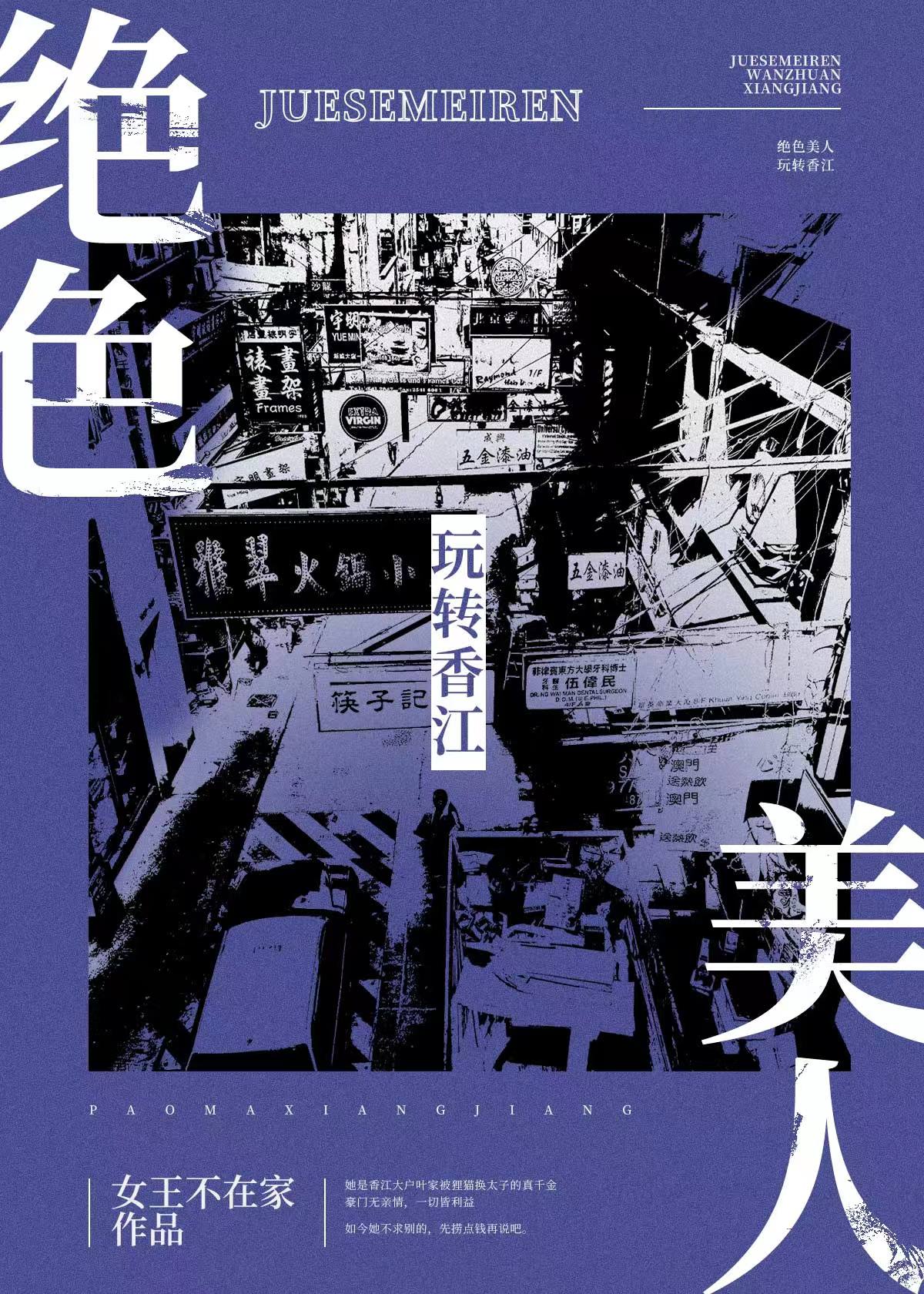 七零之马踏香江免费阅读