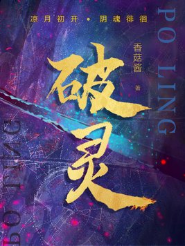 破灵箭神