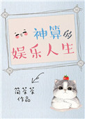 神算娱乐圈